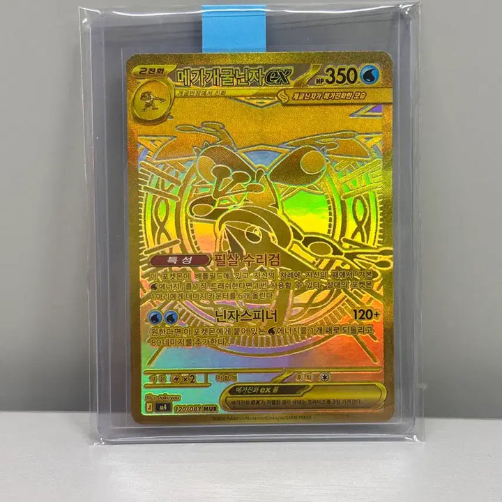 [BUNJANG] Pokemon Card Mega Greninja / 포켓몬카드 메가개굴닌자 mur