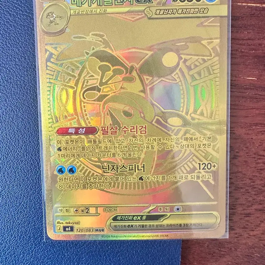 [BUNJANG] Pokemon Card Mega Greninja / 포켓몬카드 메가개굴닌자 mur