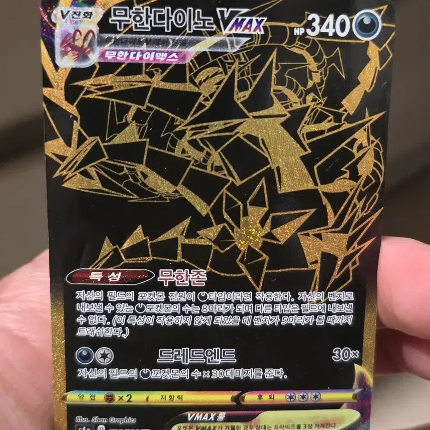 [BUNJANG] Pokemon Card - Eternatus VMAX UR / 포켓몬카드 무한다이노 VMAX UR