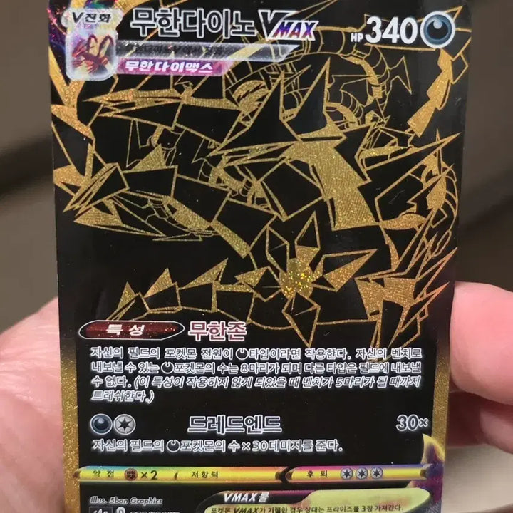 [BUNJANG] Pokemon Card - Eternatus VMAX UR / 포켓몬카드 무한다이노 VMAX UR