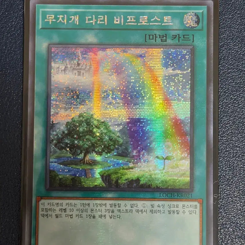 [BUNJANG] Yu-Gi-Oh! Rainbow Bridge Bifrost Secret Rare / 유희왕 무지개다리 비프로스트 시크