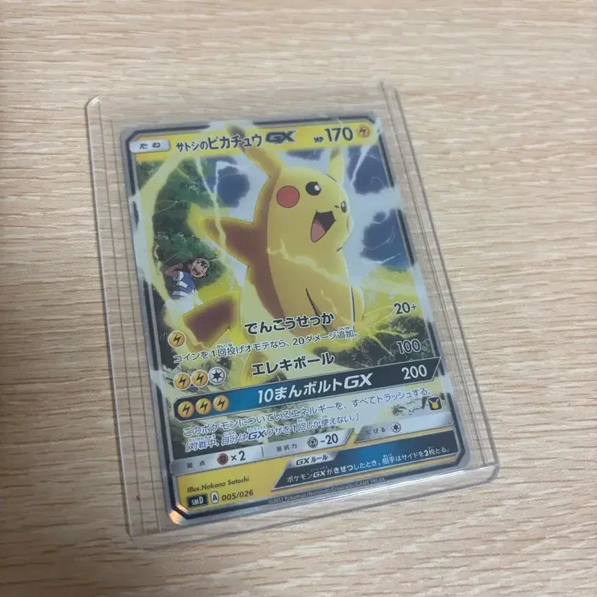 [BUNJANG] Pikachu GX (Japanese Edition) / 일판 지우의 피카츄 GX
