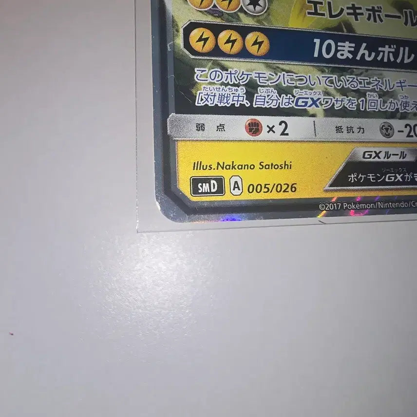 [BUNJANG] Pikachu GX (Japanese Edition) / 일판 지우의 피카츄 GX