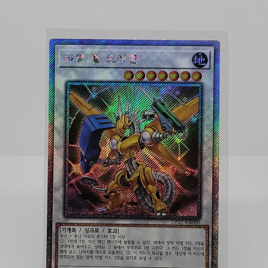 [BUNJANG] Power Tool Dragon [DP27-KR000] Extra Secret Rare / 파워 툴 드래곤 [DP27-KR000]