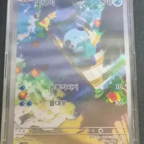 [BUNJANG] Pokemon Card Swampert AR 102/086 / 포켓몬카드 수댕이 AR 102/086