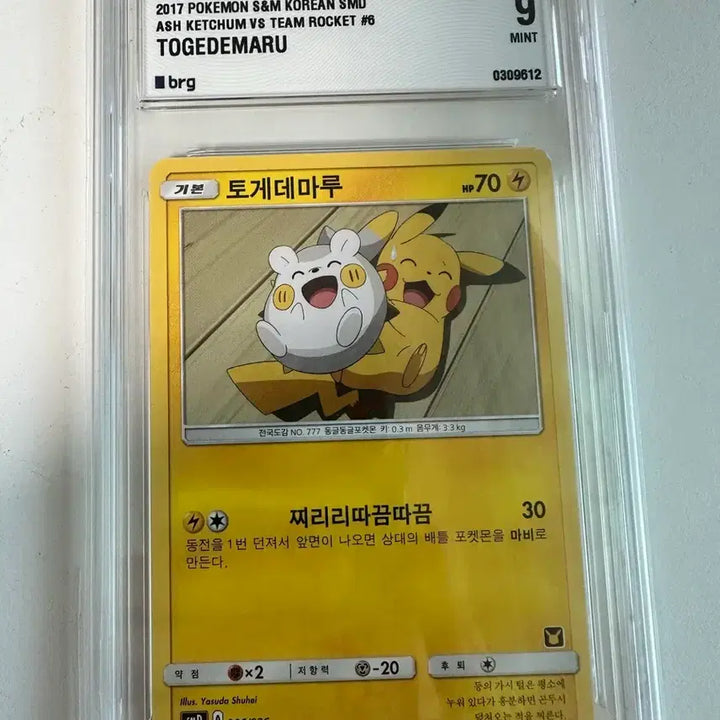 [BUNJANG] Pokemon Togedemaru Mint 9 Graded Card / 포켓몬카드 토게데마루 MINT 9 등급