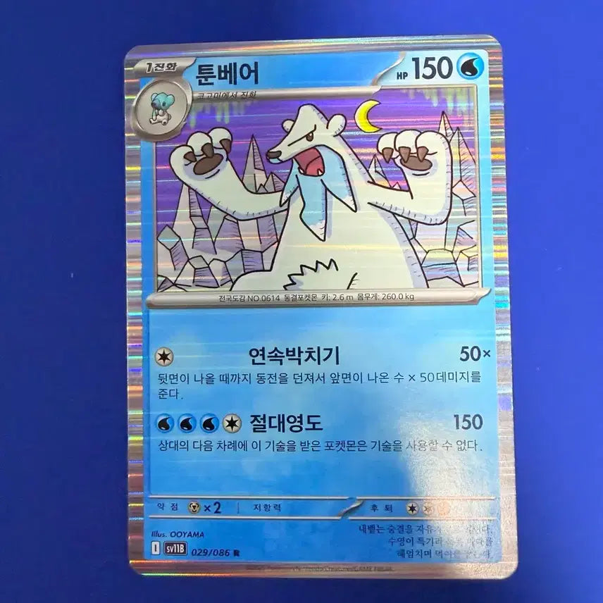 [BUNJANG] Pokemon Card Tundear Card / 포켓몬카드 툰베어 카드
