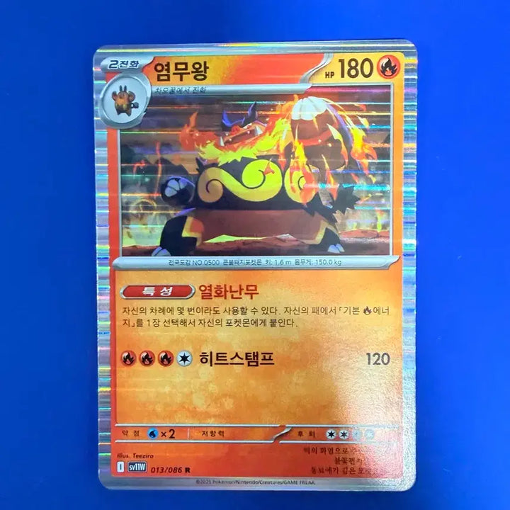 [BUNJANG] Pokemon Card - Infernape / 포켓몬카드 염무왕 카드