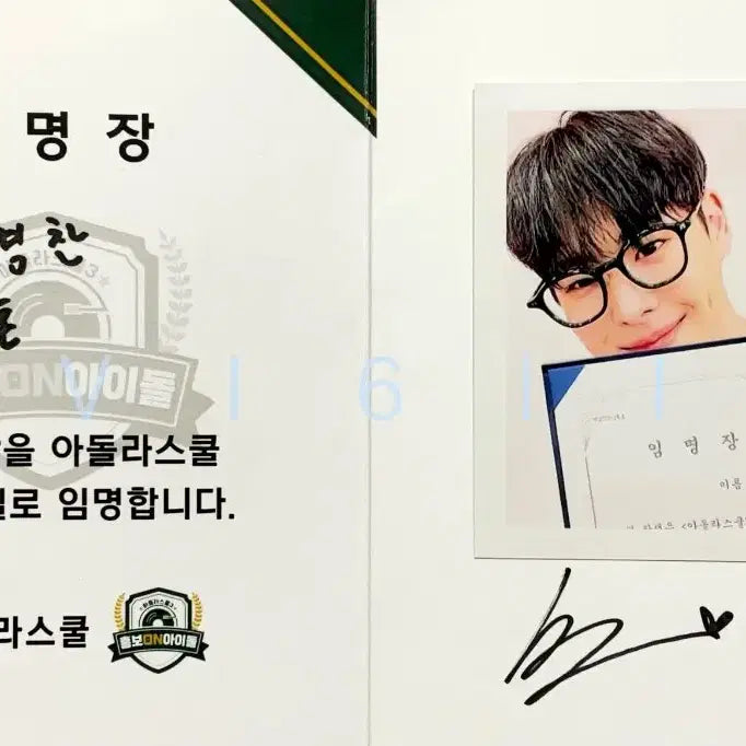 [BUNJANG] BTOB Seo Eunkwang Adolaschool 3 Autographed Appointment Certificate / 비투비 서은광 아돌라스쿨3 댓글 이벤트 싸인 임명장 [친필사인]