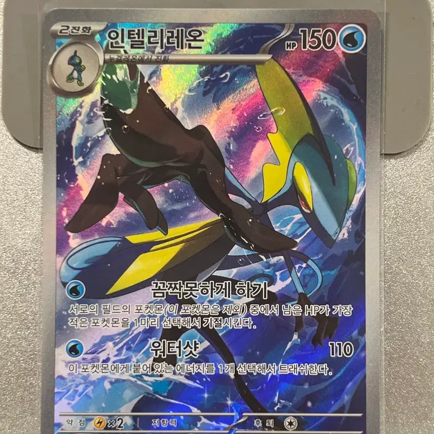 [BUNJANG] Pokemon Card - Inteleon AR / 포켓몬카드 인텔리레온  AR