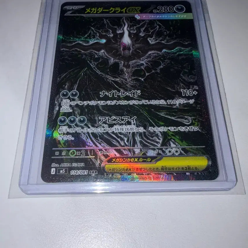 [BUNJANG] Abyssal Eye Darkrai SAR Card / 어비스아이 다크라이 SAR
