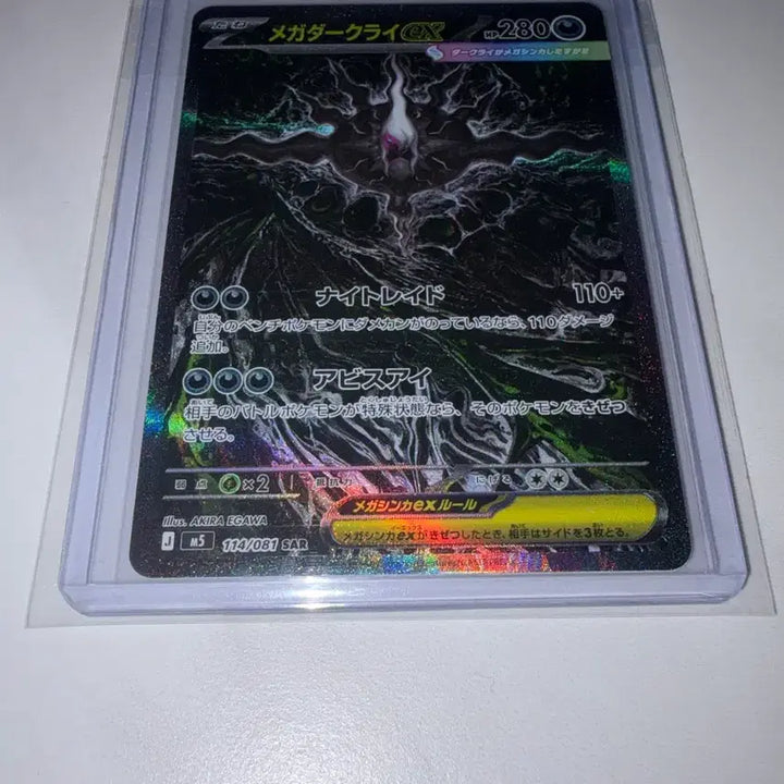 [BUNJANG] Abyssal Eye Darkrai SAR Card / 어비스아이 다크라이 SAR