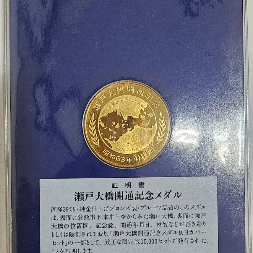 [BUNJANG] Franklin Mint Seto Ohashi Bridge Opening Commemorative Medal &amp; First Day Cover Set / 일본세토대교 기념메달 및 초일봉투세트