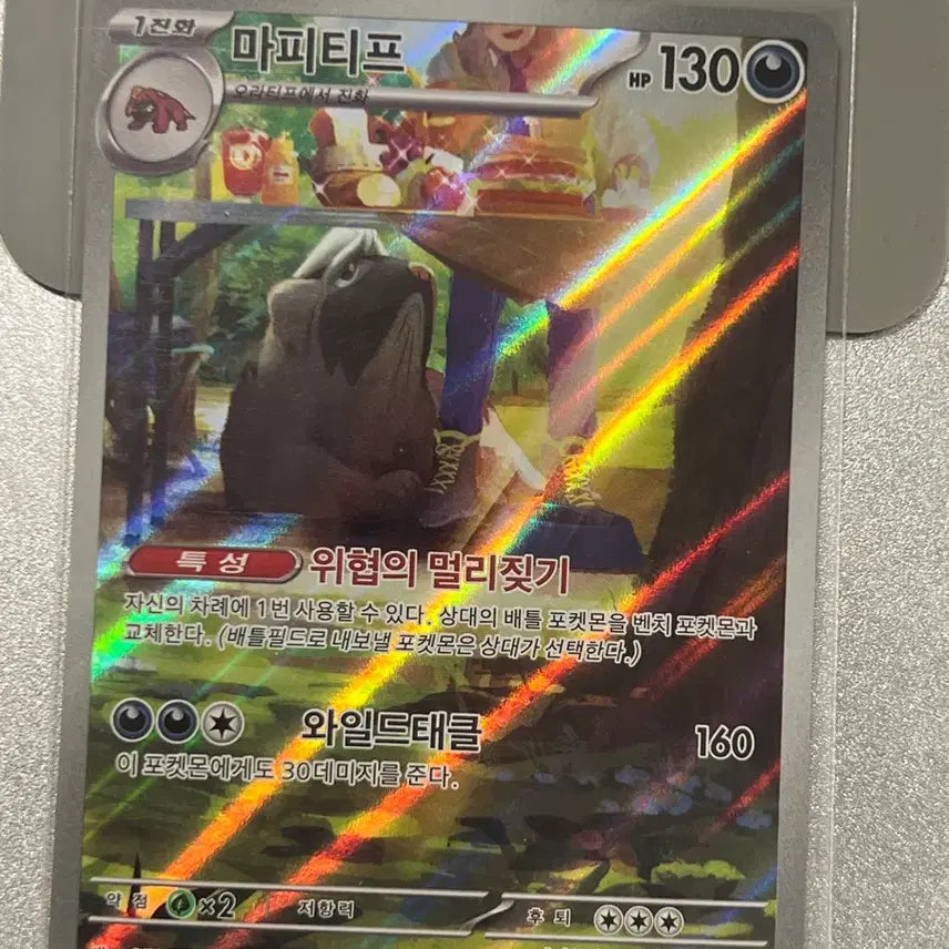 [BUNJANG] Pokemon Card Maschiff AR / 포켓몬 카드 마피티프 ar