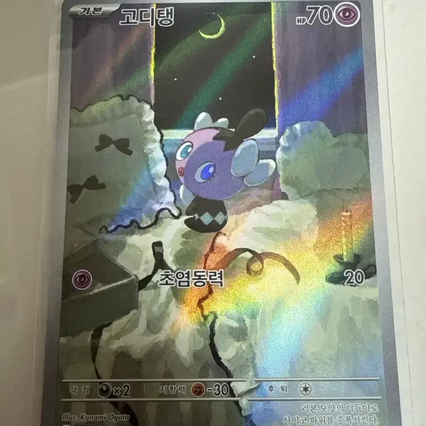 [BUNJANG] Pokemon Card Goomy Basic Rare 121/086 AR / 포켓몬 카드 고디탱 기본 레어 121/086 AR