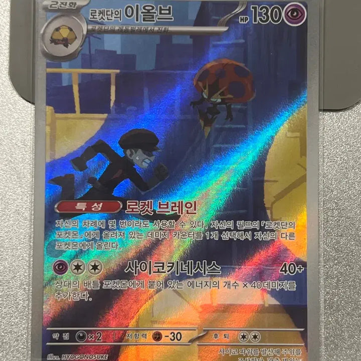 [BUNJANG] Pokemon Card Team Rocket&