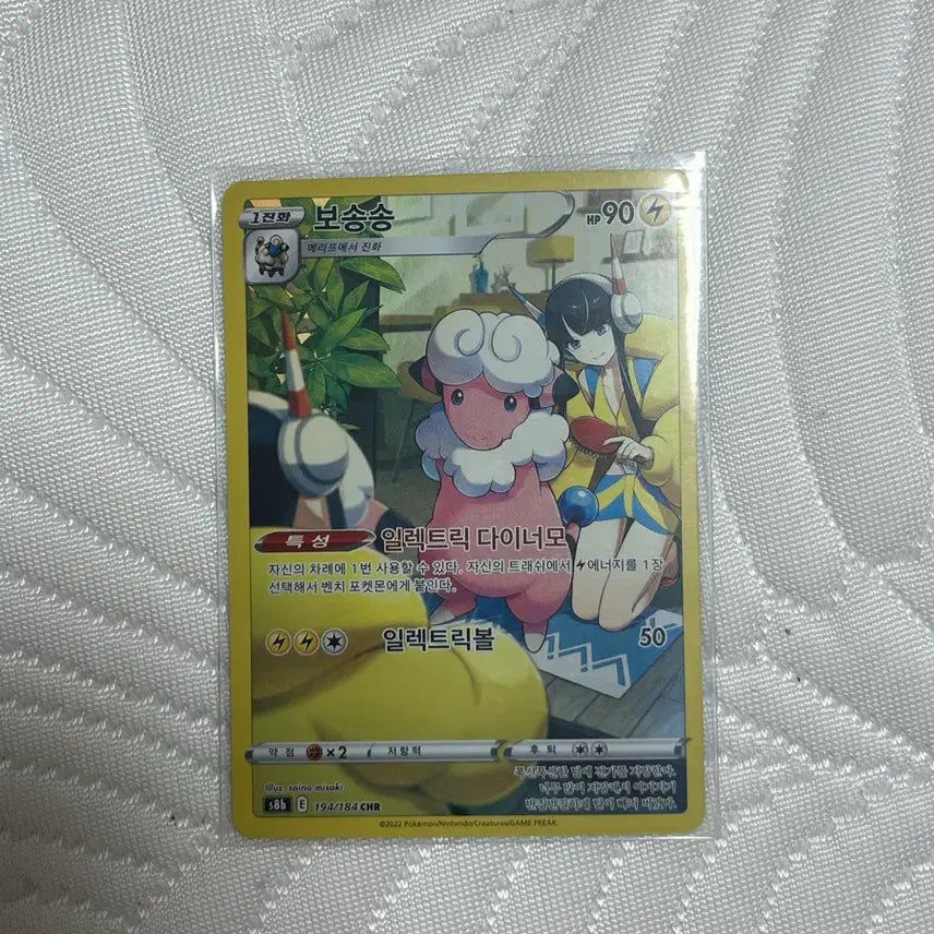 [BUNJANG] Bosongsong CHR Electric Ball Pokémon Card / 보송송 chr