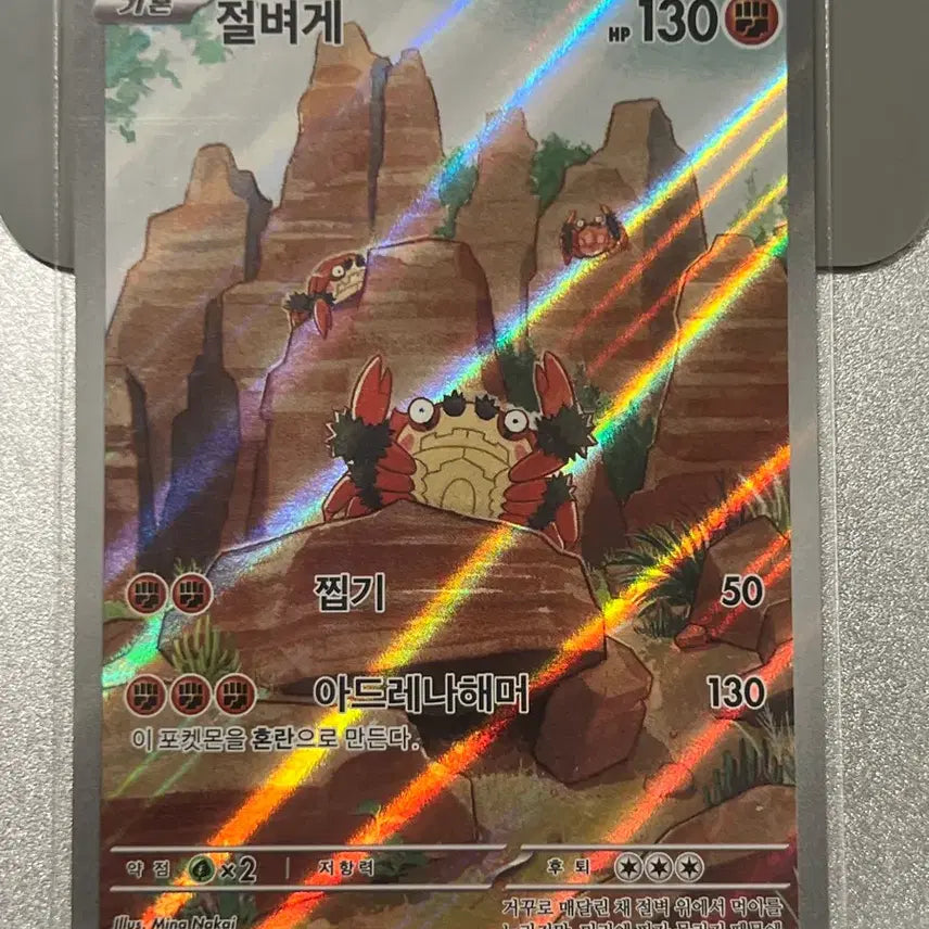 [BUNJANG] Pokemon Card Jyeolbyeok AR / 포켓몬 카드 절벼게 AR