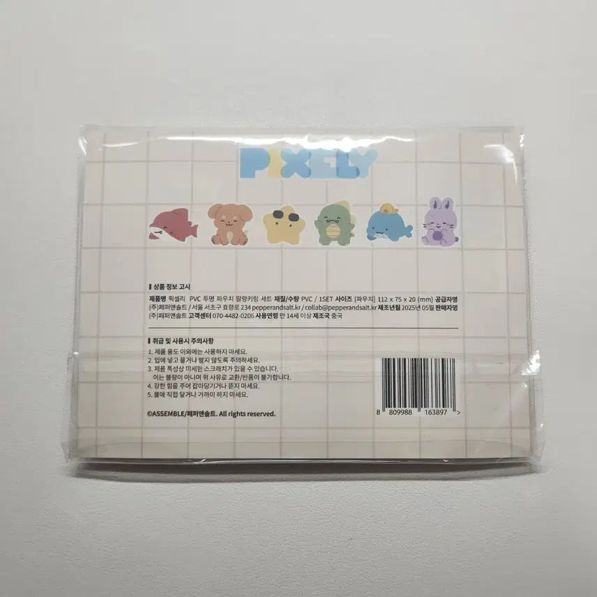 [BUNJANG] PixelBerry Kakbyeol Squishy Pouch Set / 각별 말랑키링파우치 잠뜰 픽셀리 GS25