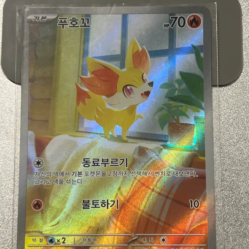 [BUNJANG] Pokemon Card Fuokko AR / 포켓몬 카드 포켓몬 푸호꼬 AR