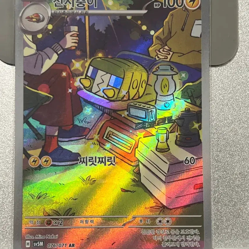 [BUNJANG] Pokemon Card Zeraora AR / 포켓몬 카드 전지충이 ar
