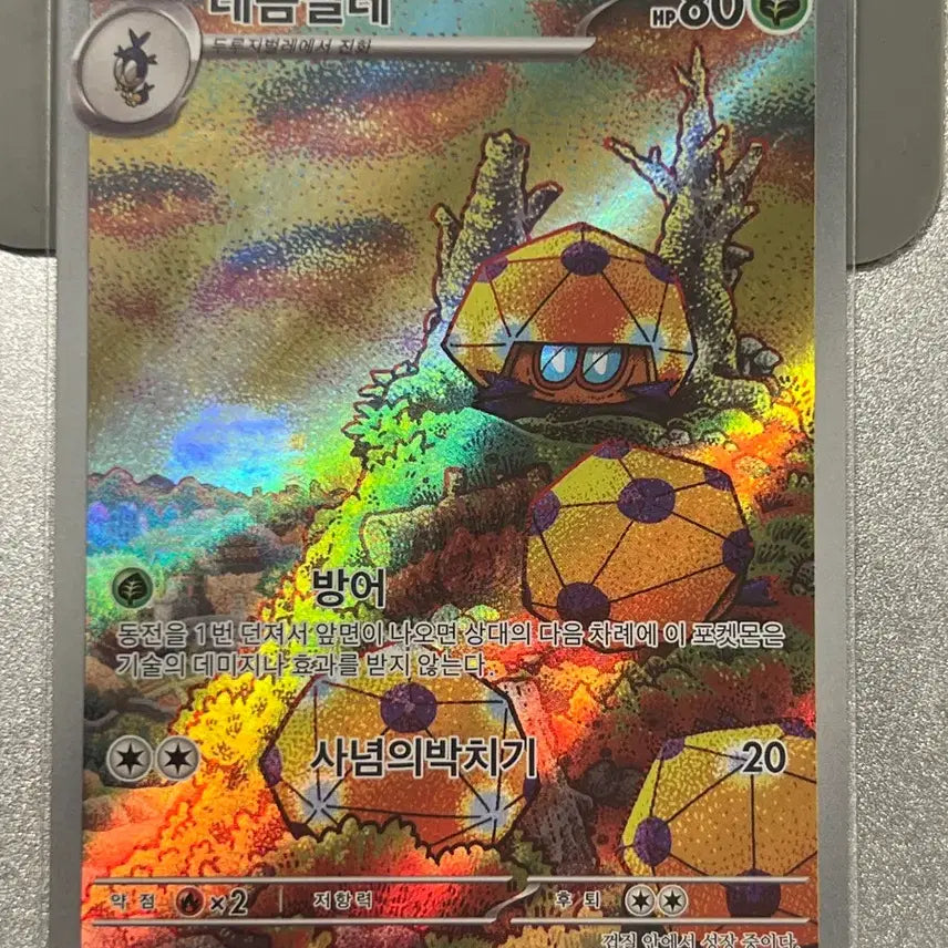 [BUNJANG] Pokemon Card Ledomber AR / 포켓몬카드 레돔벌레 AR