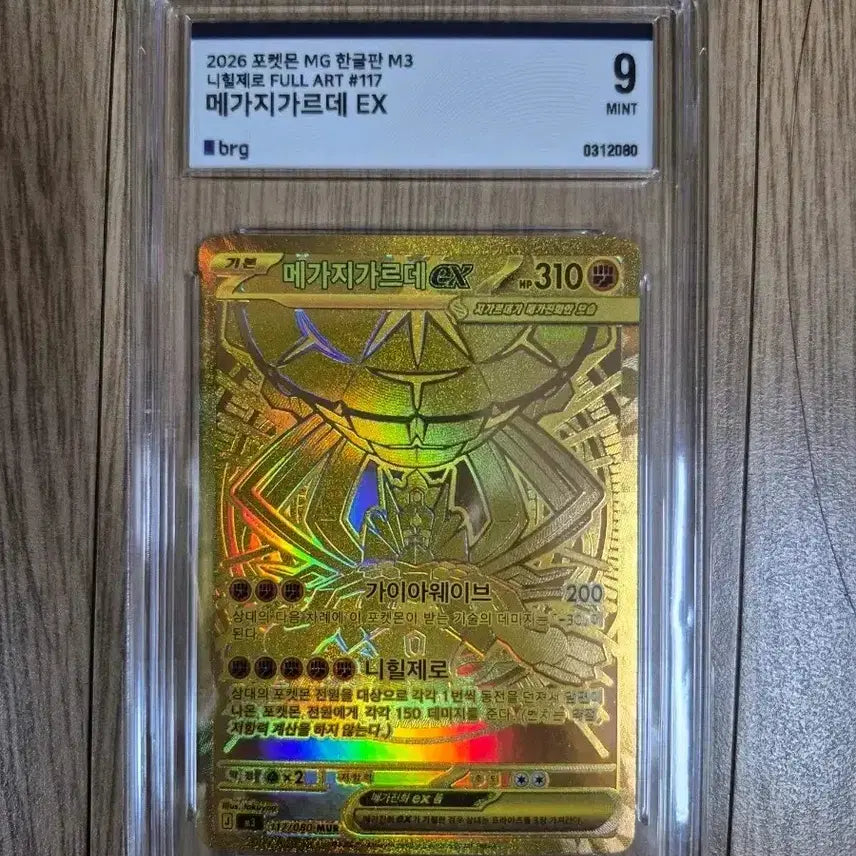 [BUNJANG] Pokémon MG Nihilzero FULL ART 