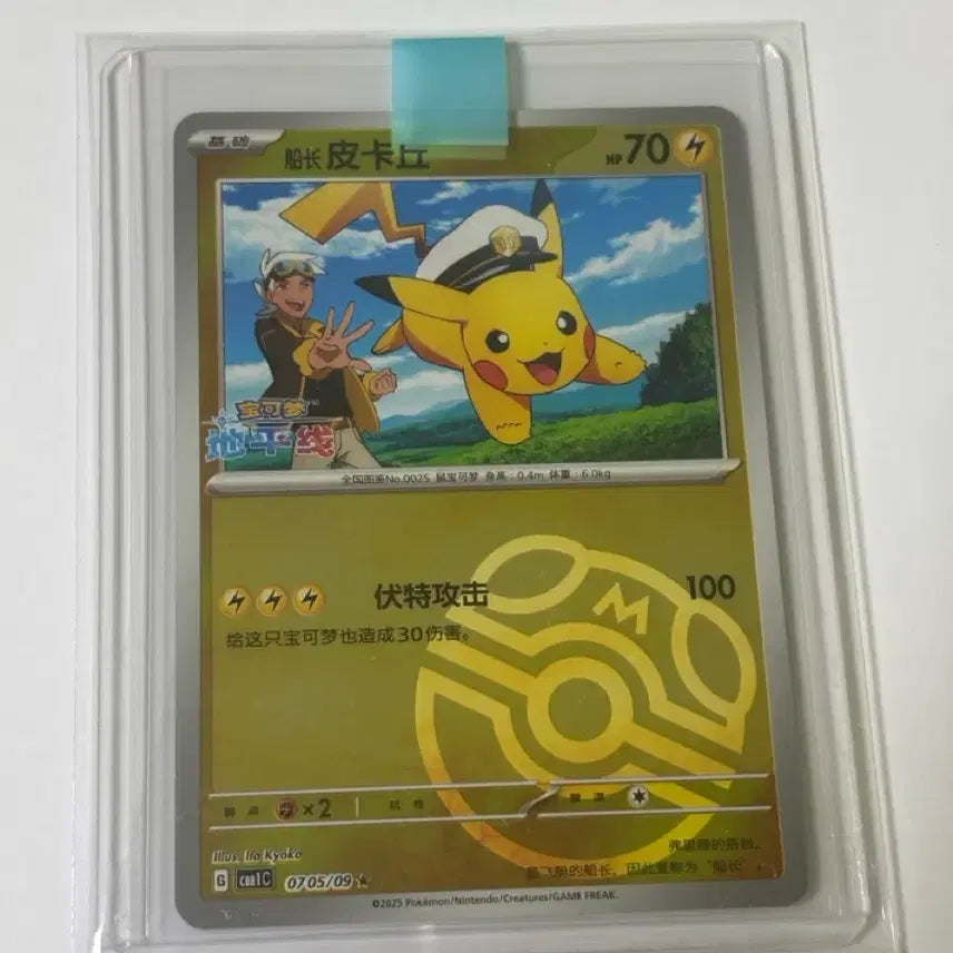 [BUNJANG] Pokemon Card Master Ball Pikachu (Reprint) / (중판) 젬팩 선장 피카츄 마스터볼 포켓몬 카드