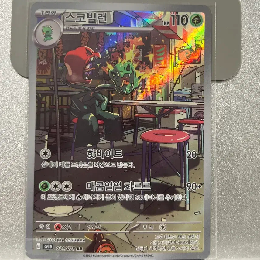 [BUNJANG] Pokemon Card Scovillain AR / 포켓몬카드 스코빌런 AR