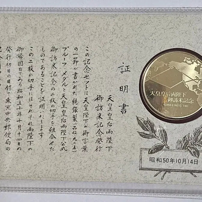[BUNJANG] 1975 Emperor Hirohito First US Visit Official Commemorative Set by Franklin Mint / 1975년 쇼와 천황 첫 미국 방문 공식 기념 세트