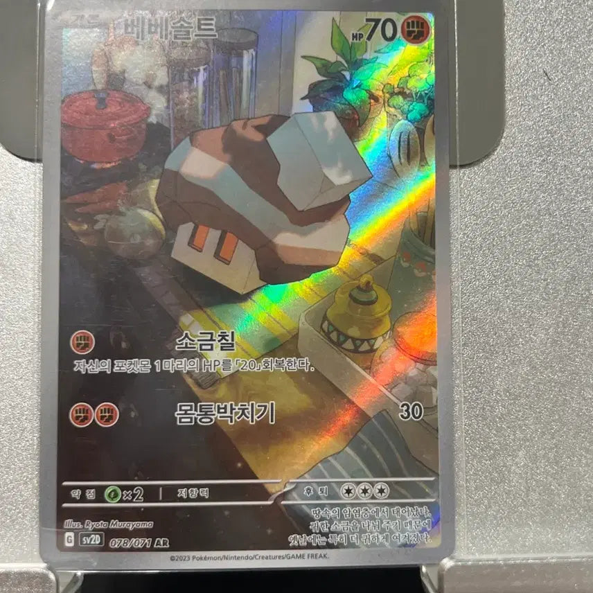 [BUNJANG] Pokemon Card Bebesolt AR / 포켓몬 카드 베베솔트 ar