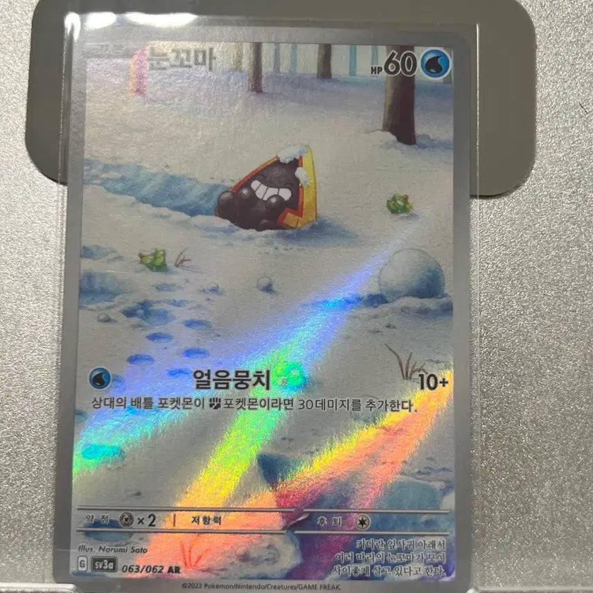 [BUNJANG] Pokemon AR Card - Snorunt / 포켓몬카드 눈꼬마 AR