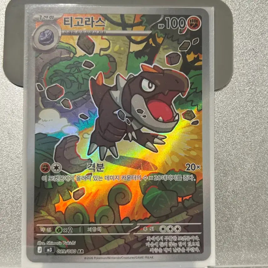 [BUNJANG] Pokemon Card Tyrunt AR / 포켓몬 카드 티고라스 AR