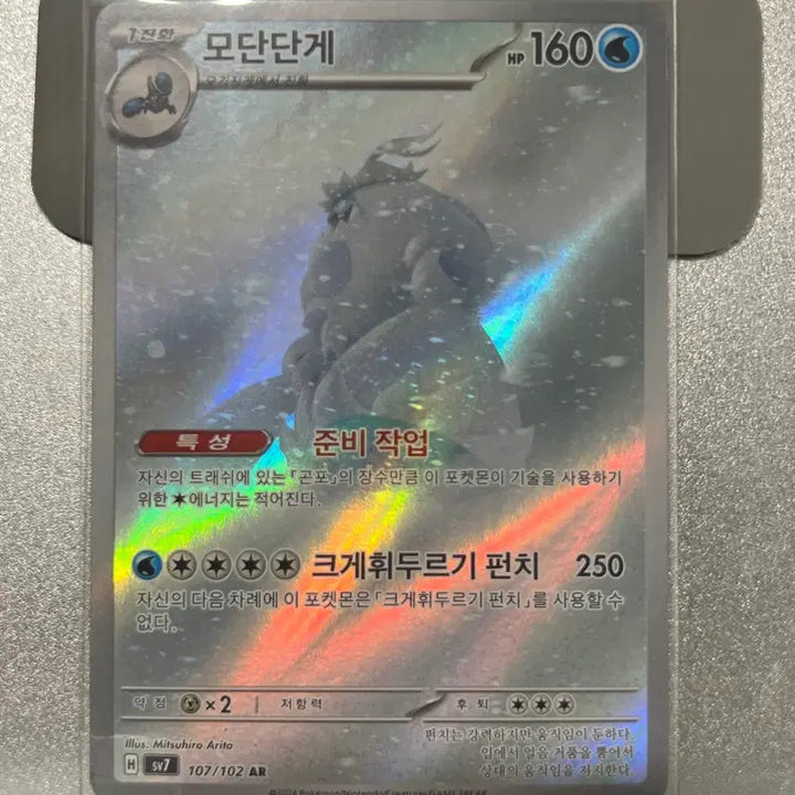 [BUNJANG] Pokemon Card Modan Dan-ge AR / 포켓몬카드 모단단게 AR