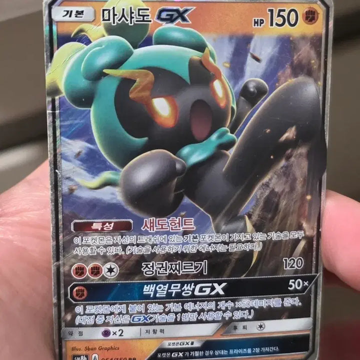 [BUNJANG] Pokemon Card Marshadow GX RR / 포켓몬카드 마샤도 GX RR