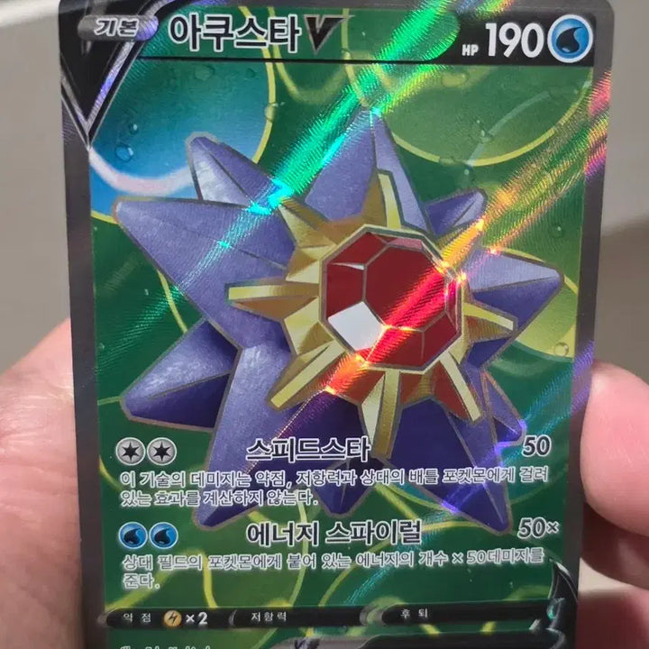 [BUNJANG] Pokemon Card Aquastar SR A-Grade / 포켓몬카드 아쿠스타 SR A-급