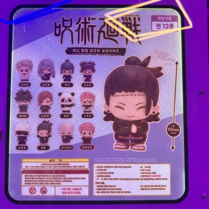 [BUNJANG] Jujutsu Kaisen Gacha Mini Figure Collection / 주술회전 가챠 피규어 팔아요