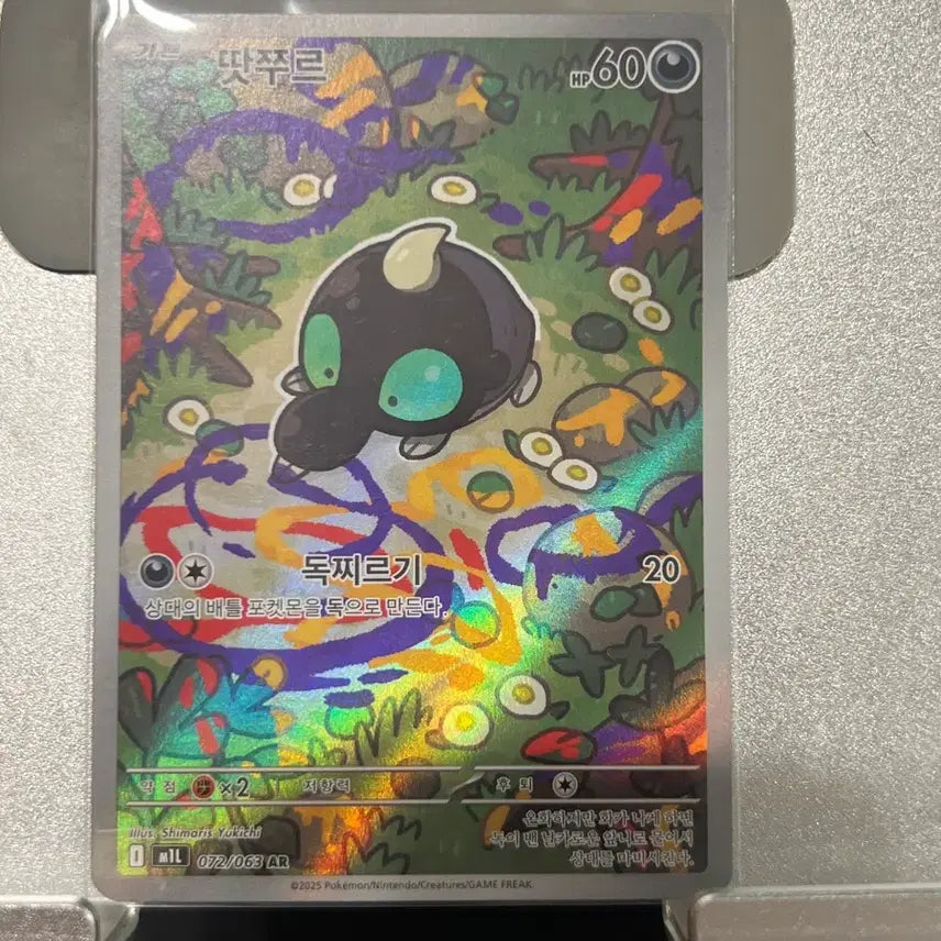 [BUNJANG] Pokemon Card Tatusu AR / 포켓몬 카드  땃쭈르 ar