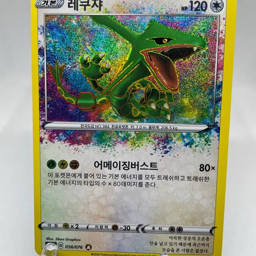 [BUNJANG] 2020 Rayquaza Amazing Rare Holo Card Pokemon Card / 2020 레쿠쟈 어메이징레어 홀로카드 포켓몬카드