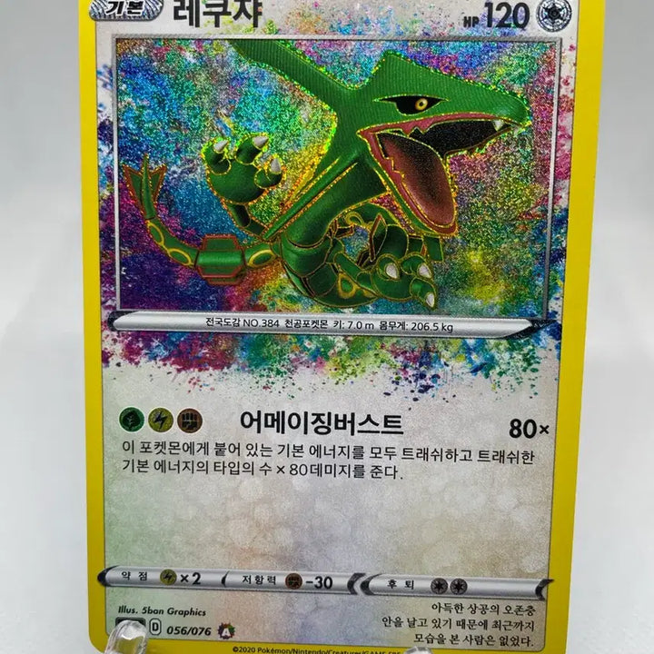 [BUNJANG] 2020 Rayquaza Amazing Rare Holo Card Pokemon Card / 2020 레쿠쟈 어메이징레어 홀로카드 포켓몬카드