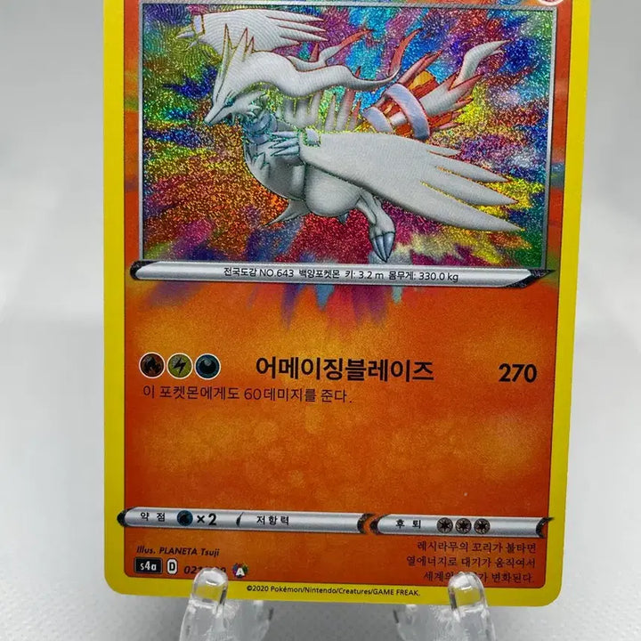 [BUNJANG] 2020 Reshiram Amazing Rare Holo Pokemon Card / 2020 레시라무 어메이징레어 홀로 포켓몬카드