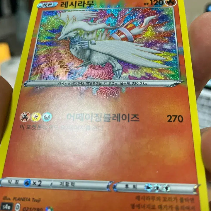 [BUNJANG] 2020 Reshiram Amazing Rare Holo Pokemon Card / 2020 레시라무 어메이징레어 홀로 포켓몬카드