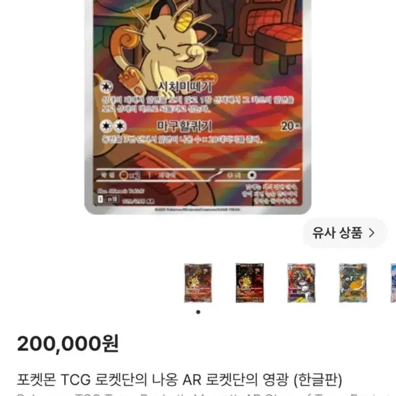 [BUNJANG] Rocket Team Card Collection / 로켓단카드모음 교환,판매