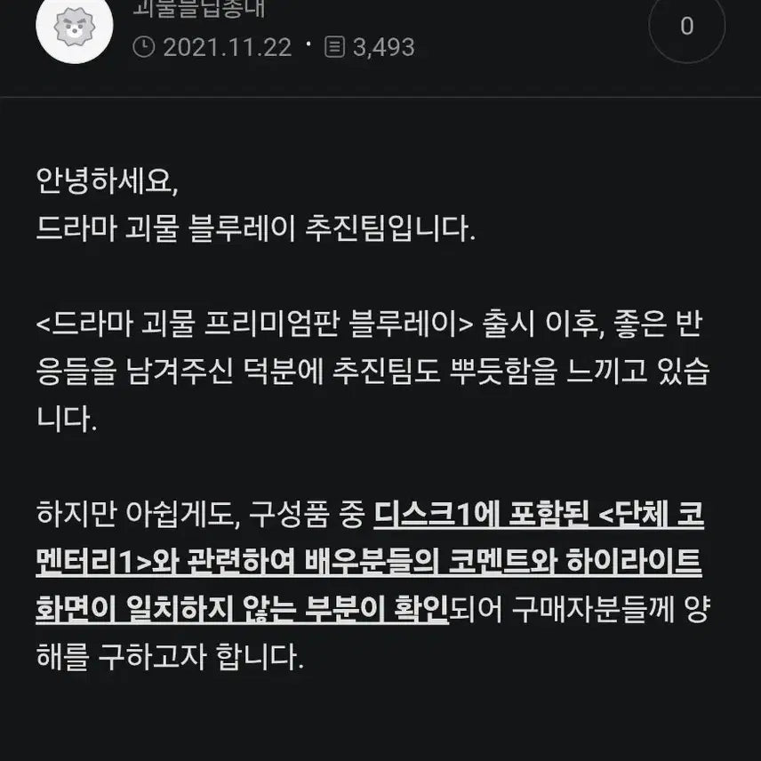 [SOLD OUT] 드라마 괴물 프리미엄판 블루레이 (미개봉)