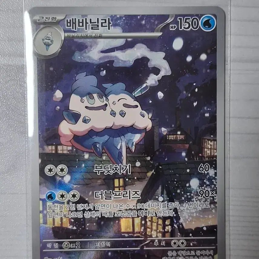 [BUNJANG] Banila Co. AR Card / 배바닐라ar