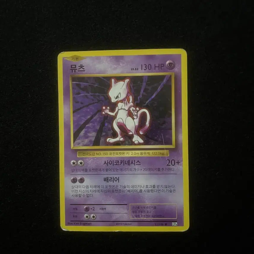 [BUNJANG] Mewtwo Psychic Pokemon Card / 뮤츠 사이코키네시스 포켓몬 카드