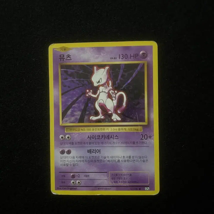 [BUNJANG] Mewtwo Psychic Pokemon Card / 뮤츠 사이코키네시스 포켓몬 카드