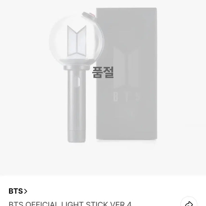 [BUNJANG] BTS Official Light Stick Ver. 4 / BTS 공식 응원봉 ver.4