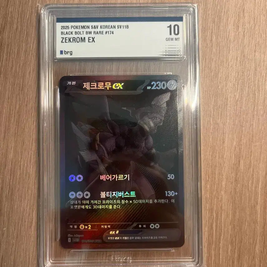 [BUNJANG] Pokemon Card Zekrom BWR BRG10 / 급처) 포켓몬카드 제크로무 bwr brg10