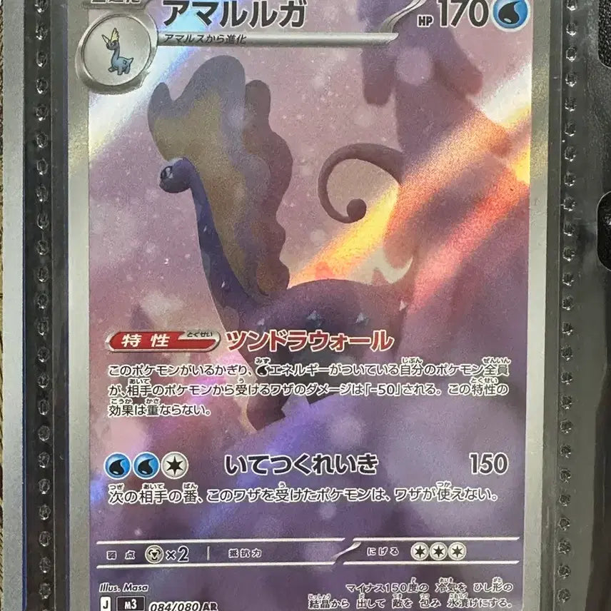 [BUNJANG] Pokemon Card AR Amaura Japanese Version / 포켓몬카드 AR 아마루르가 일본판